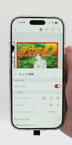 楽天Kobo_縦読み・横読みが選べるか