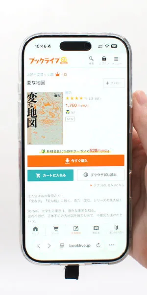 ブックライブ_試し読みができるか