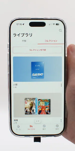 楽天Kobo_本棚を複数作れるか