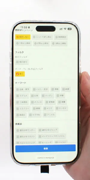 まんが王国_セーフモードはあるか