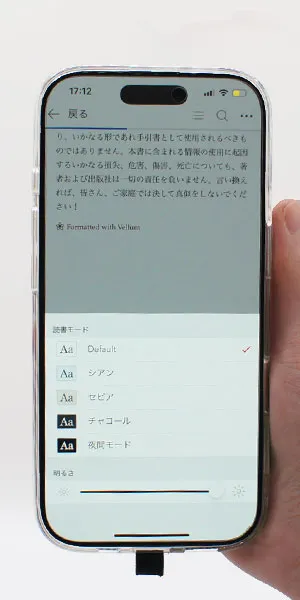 楽天Kobo_背景の色を選べるか
