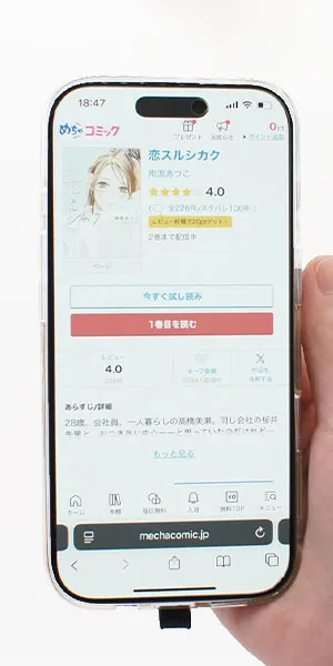 めちゃコミック_試し読みができるか