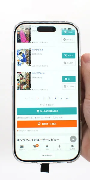 ブックライブ_まとめ買いできるか