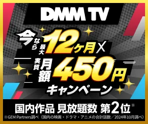 DMM TV_バナー