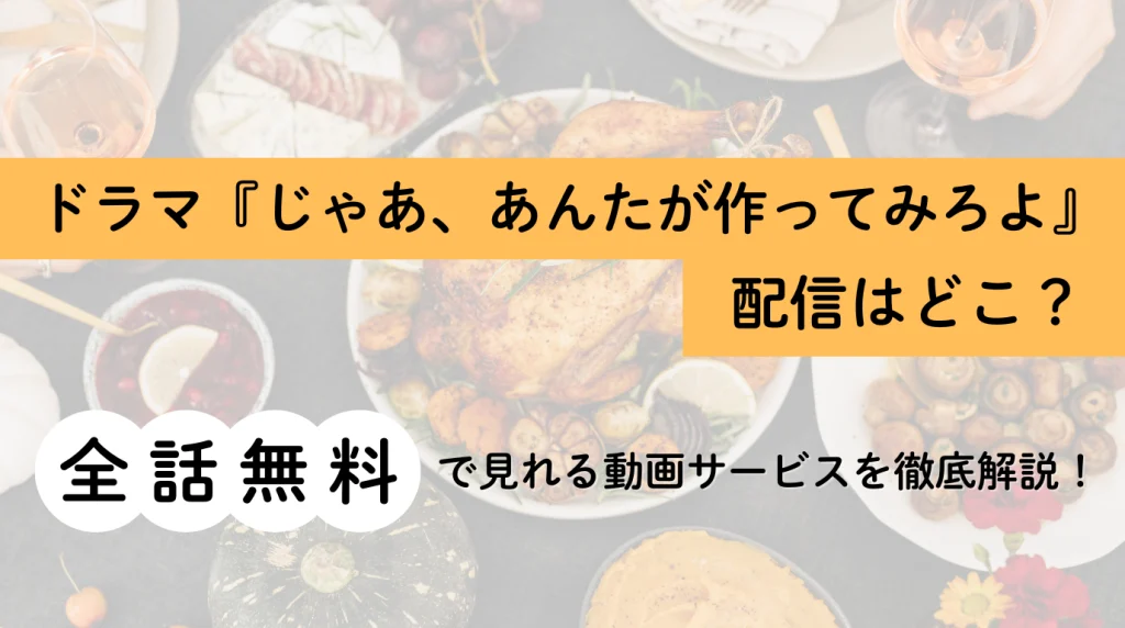 じゃああんたが作ってみろよ