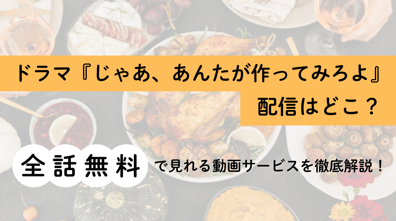 じゃああんたが作ってみろよ