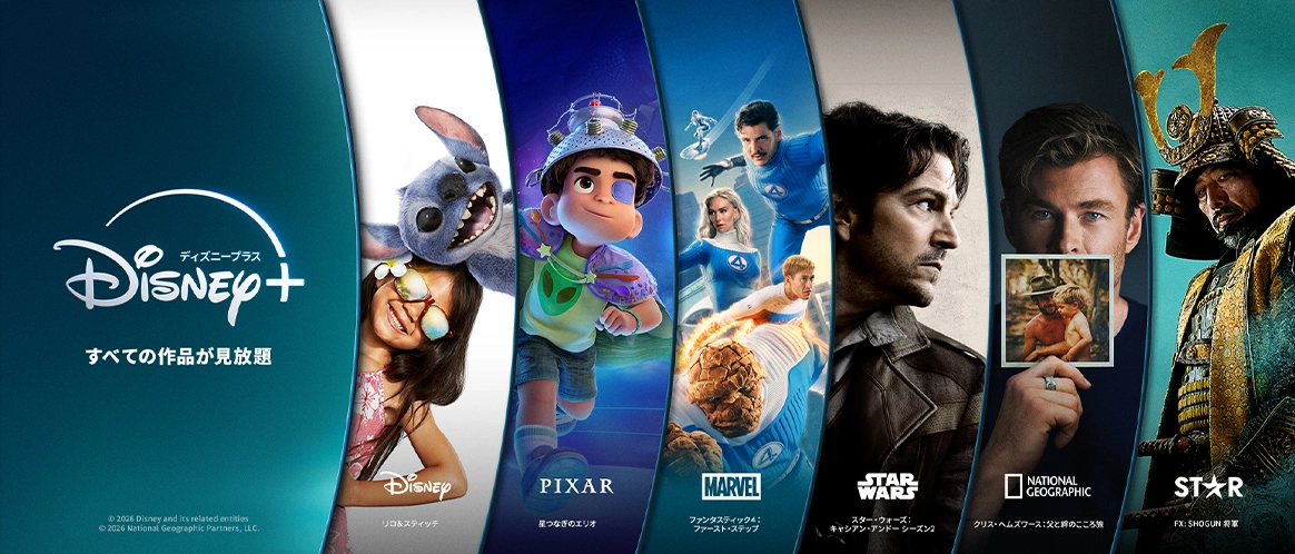 ディズニープラス_画面