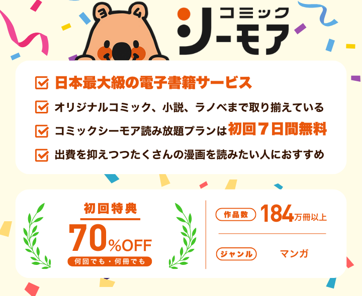 コミックシーモア_画面