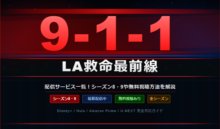 911_アイキャッチ画像