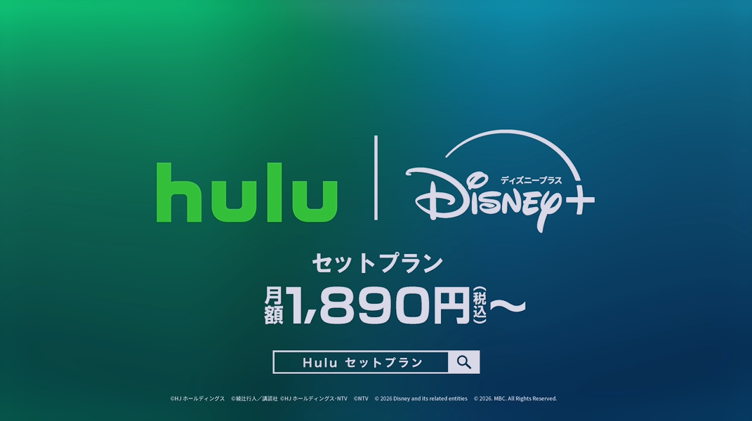 Hulu | Disney+ セットプラン（フール― | ディズニー）