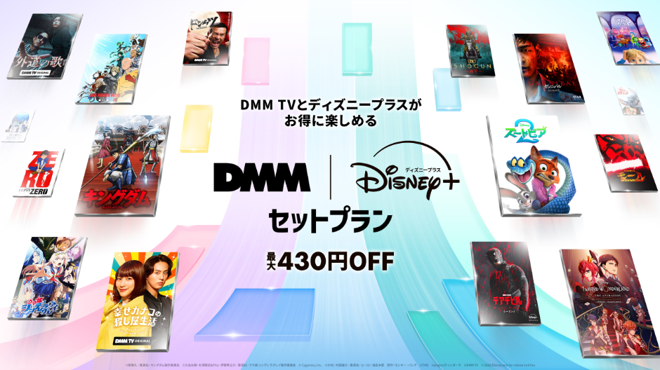 DMM | Disney+ セットプラン