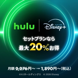 Hulu | Disney+ セットプラン（フール― | ディズニー）